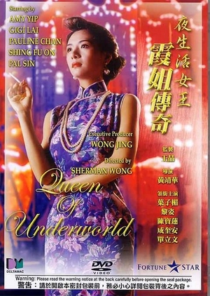 Queen of the Underworld 1991 (Hong Kong)