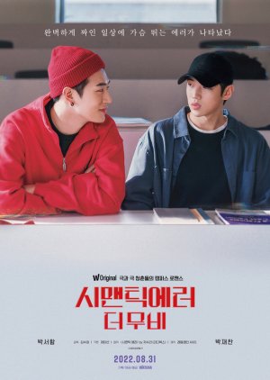 Semantic Error: The Movie 2022 (South Korea)