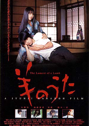 The Lament of Lamb 2002 (Japan)