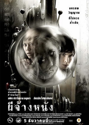 The Screen at Kamchanod 2007 (Thailand)