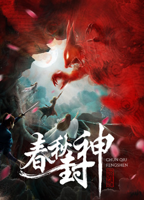 War of Human, Gods and Demons 2019 (China)