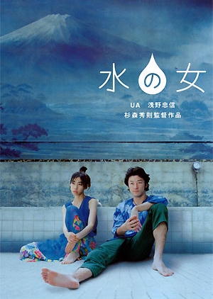 Woman of Water 2002 (Japan)