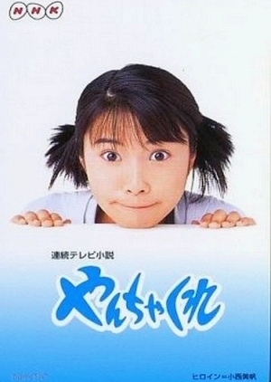 Yanchakure 1998 (Japan)