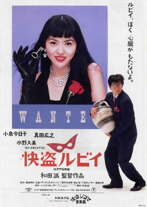 Kaito Ruby 1988 (Japan)