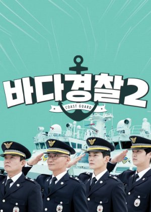 Korea Coast Guard 2 2020 (South Korea)