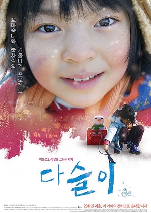 Lovable 2011 (South Korea)