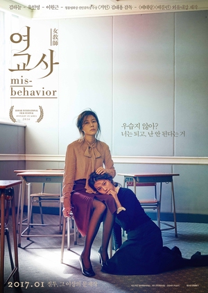 Misbehavior 2017 (South Korea)