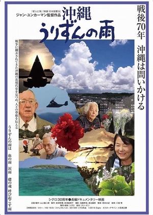 Okinawa: The Afterburn 2015 (Japan)
