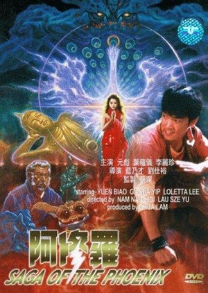 Saga of the Phoenix 1990 (Hong Kong)