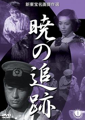 Akatsuki no Tsuiseki 1950 (Japan)