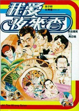All The Wrong Spies 1983 (Hong Kong)