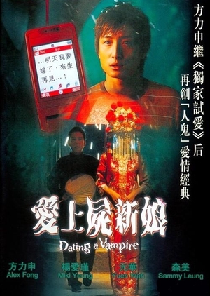 Dating A Vampire 2006 (Hong Kong)