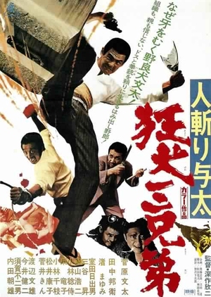 Outlaw Killers: Three Mad Dog Brothers 1972 (Japan)