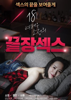 18 Year Old Actress So-jeong's Ultimate Sex 2020 (South Korea)
