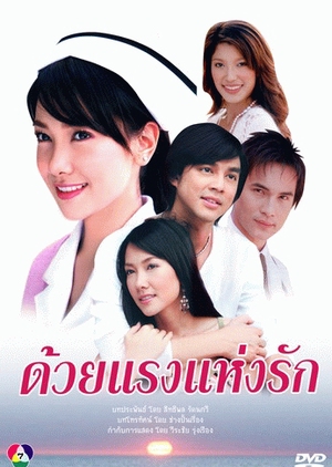 Duay Rang Hang Ruk 2006 (Thailand)
