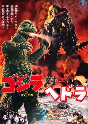 Godzilla vs. Hedorah 1971 (Japan)