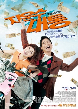 Ji Woon Soo's Stroke of Luck 2012 (South Korea)