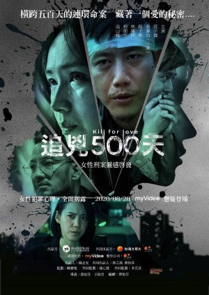 Kill For Love 2020 (Taiwan)