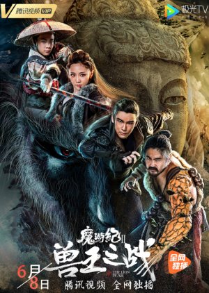 Legend of the Mutants: Battle of the Beastmaster 2019 (China)