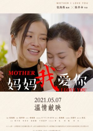 Mother I Love You 2021 (China)