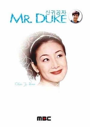Mr. Duke 2000 (South Korea)