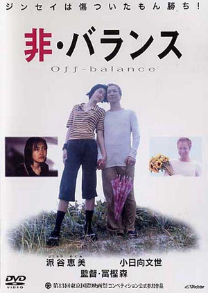Off-Balance 2001 (Japan)