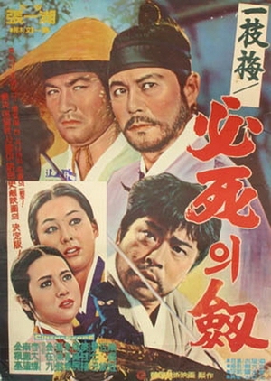 The Sword of Iljimae 1966 (South Korea)