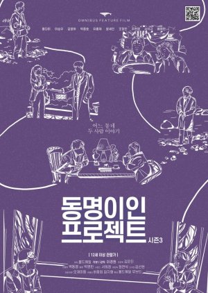 Two Person at the Same Town Season 3  (South Korea)