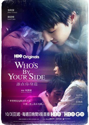 Who's By Your Side 2021 (Taiwan)