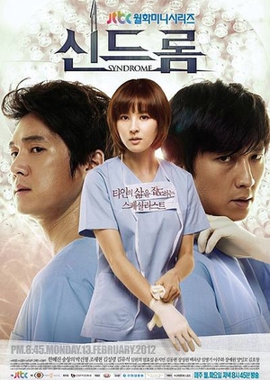Syndrome 2012 (South Korea)
