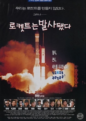 The Rocket Was Launched 1997 (South Korea)