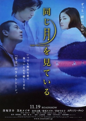 Under the Same Moon 2005 (Japan)