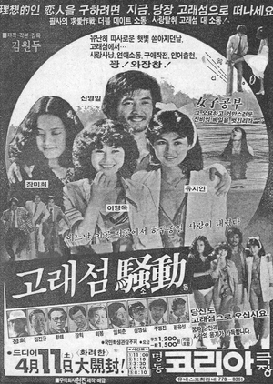 Whale Island Escapade 1981 (South Korea)