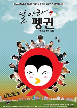 Fly, Penguin 2009 (South Korea)