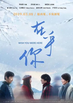 Wish You Were Here 2019 (China)