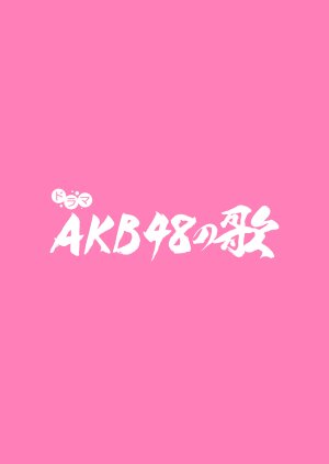 AKB48 no Uta  (Japan)