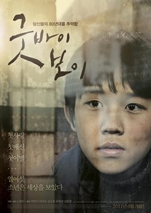 Boy 2011 (South Korea)
