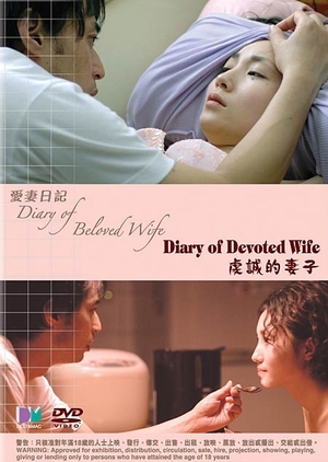 Diary of Beloved Wife: Diary of Devoted Wife 2006 (Japan)