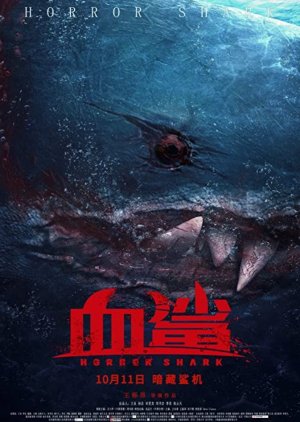 Horror Shark 2020 (China)