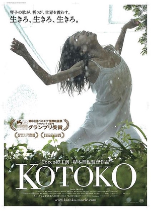 Kotoko 2012 (Japan)