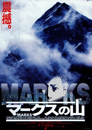 Marks 1995 (Japan)