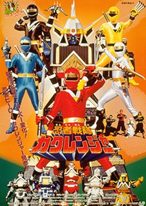 Ninja Sentai Kakuranger: The Movie 1994 (Japan)