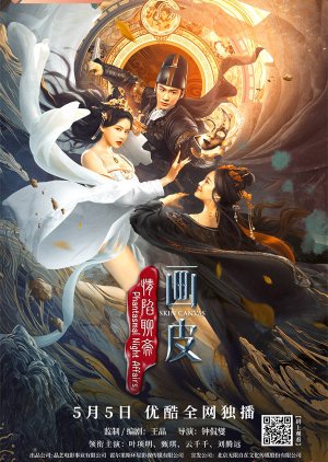 Phantasmal Night Affairs: Hua Pi 2021 (China)