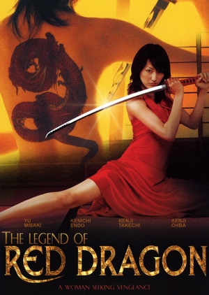 The Legend of Red Dragon 2006 (Japan)