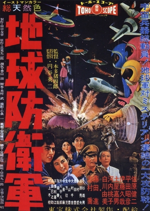 The Mysterians 1957 (Japan)