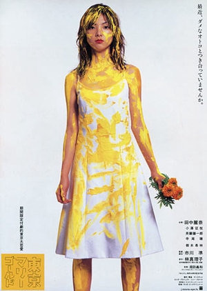 Tokyo Marigold 2001 (Japan)