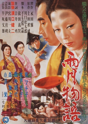 Ugetsu Monogatari 1953 (Japan)