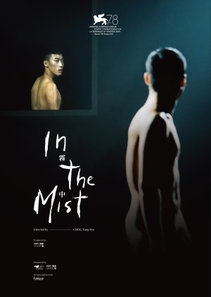 In the Mist 2020 (Taiwan)