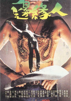 Man On The Brink 1981 (Hong Kong)