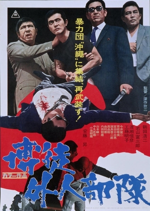 Sympathy for the Underdog 1971 (Japan)